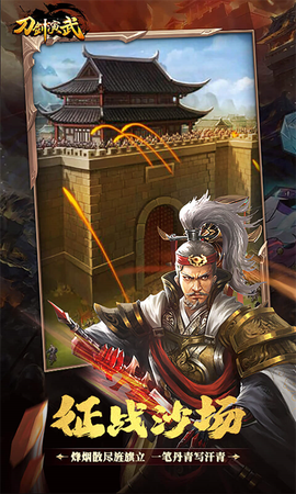 刀剑演武截图2