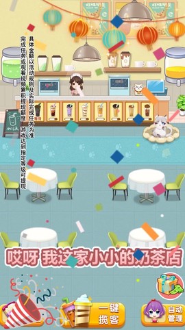 幸福奶茶店截图3