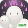 疯狂贪吃人