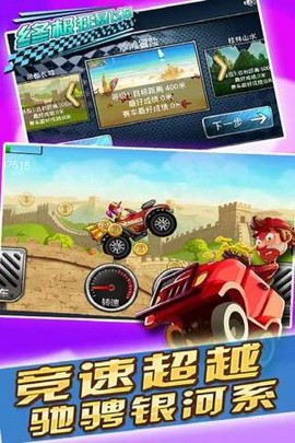 终极狂暴飞车[图1]