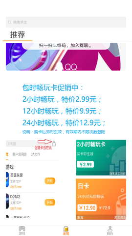 天游云游戏截图3