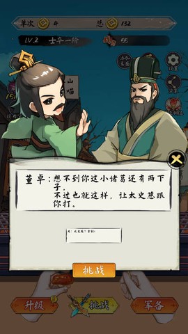 战斗吧爷们截图3