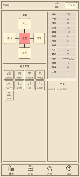 小小集团2破产人生截图1