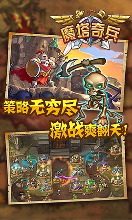 魔塔奇兵截图2