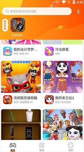 樱花迷你秀中文版截图1