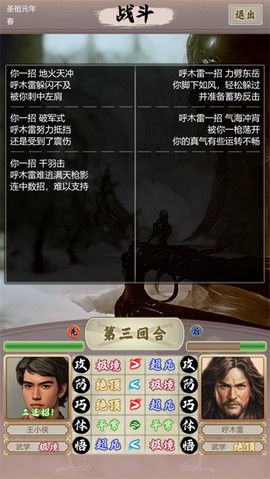 侠纪元截图2
