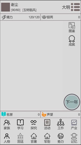 穿越人生截图1