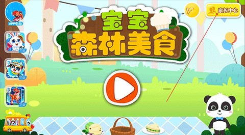 宝宝森林美食[图2]