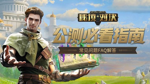 秘境对决[图10]