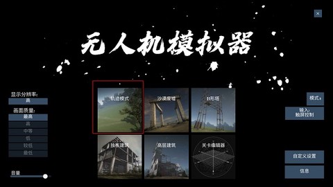无人机模拟器3D[图1]