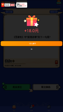 答题满分宝截图2