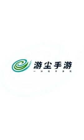游尘手游截图1