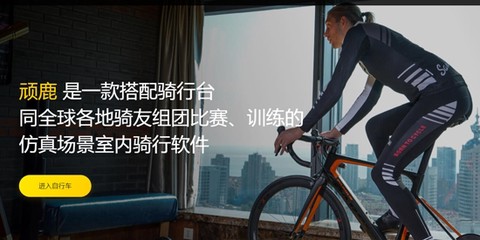 顽鹿竞技[图2]
