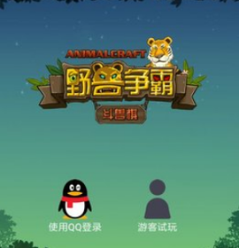 野兽争霸斗兽棋[图1]