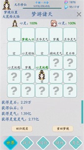 无尽修仙截图1