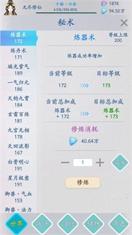 无尽修仙截图2