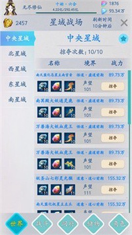 无尽修仙截图3