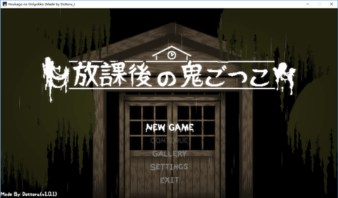 放课后的鬼屋捉迷藏截图3