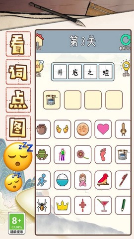成语大咖截图2