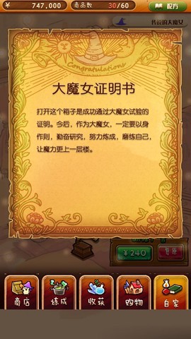 不可思议的杂货店截图3