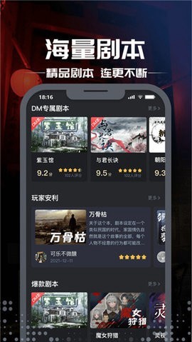 剧本杀[图1]