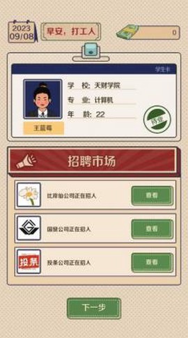 升职吧老六截图1