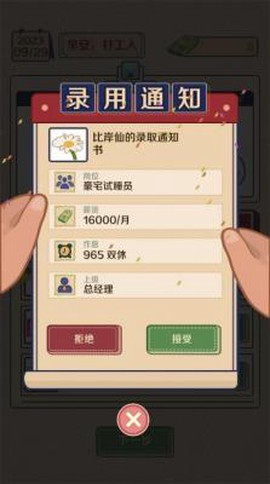 升职吧老六截图2