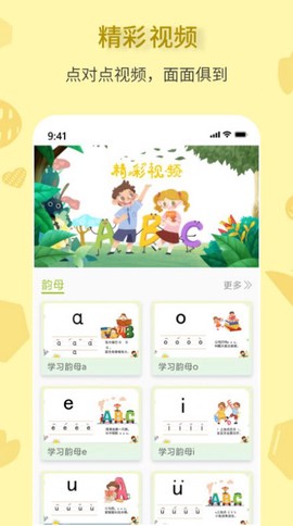 拼音一点通截图1