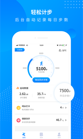 全民走路宝截图1