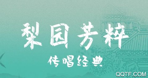 梨园行戏曲[图1]