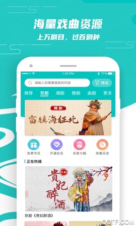梨园行戏曲截图1