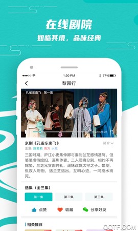 梨园行戏曲截图3