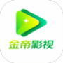 金帝影视