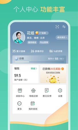 58到家工作端截图2