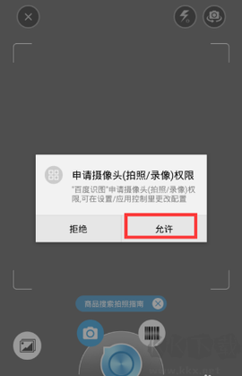 百度识图免费版[图2]