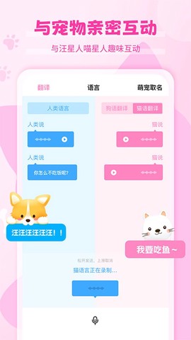 猫语狗语翻译器截图2