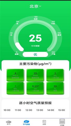 动态天气预报截图1