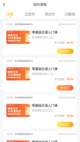 洋光课堂截图2