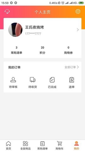 菜乐购截图1