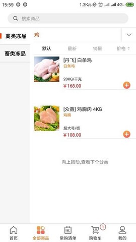菜乐购截图2