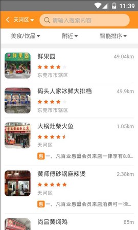 百业惠盟截图1