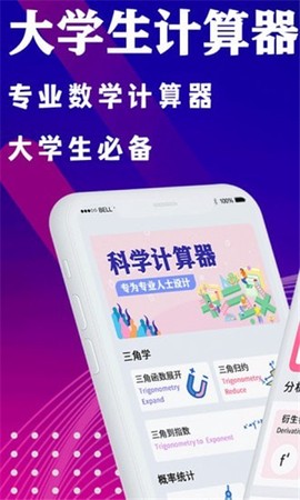 大学生计算器截图2