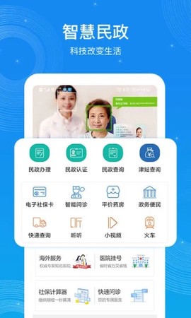 看看民政截图1