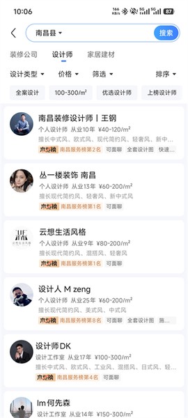 住小帮纯净版[图6]