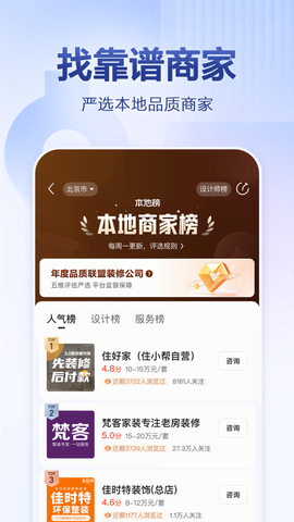 住小帮纯净版截图3