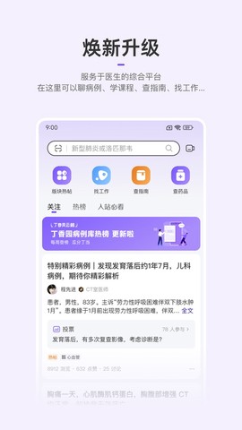 丁香园截图1