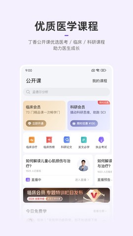 丁香园截图3