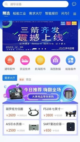 远海船舶截图1