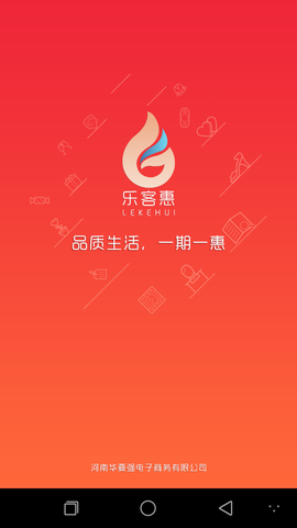 乐客惠截图1