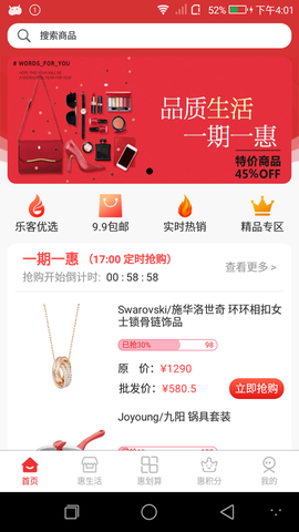乐客惠截图2